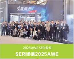 SERI 소개 이미지 1